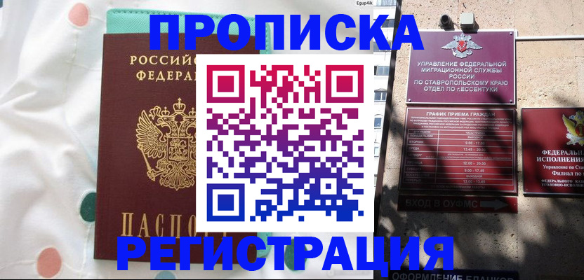 прописка в квартире в Шуе