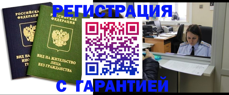 временная регистрация недорого в Шуе