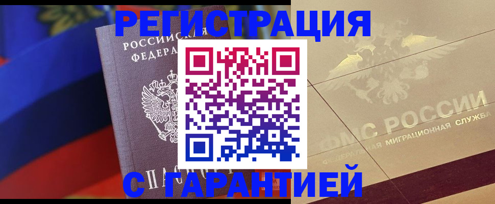 прописка регистрация в Шуе