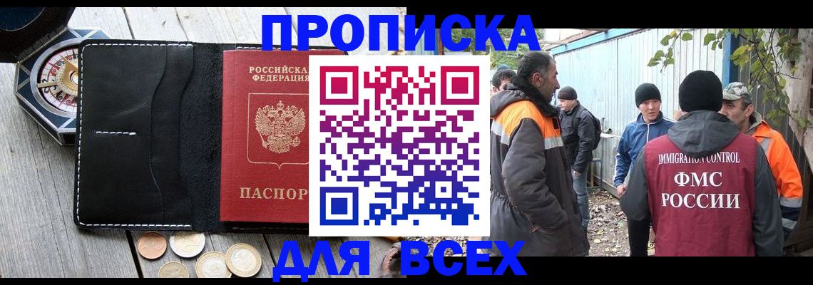 прописка в Шуе